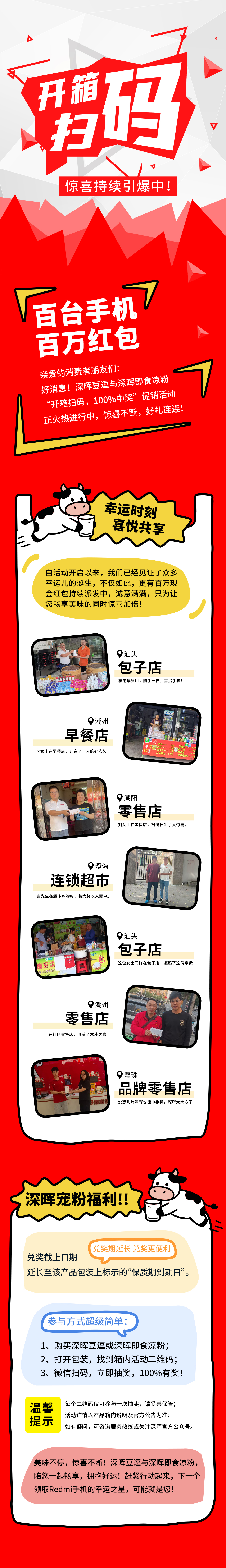 Redmi手机+百万红包，华体会官方网站_华体会（中国）
豆逗/凉粉“开箱扫码”惊喜持续引爆中！