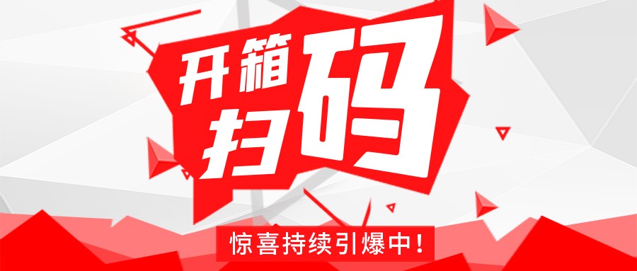 Redmi手机+百万红包，华体会官方网站_华体会（中国）
豆逗/凉粉“开箱扫码”惊喜持续引爆中！