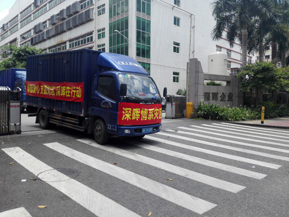 奉献爱心 支援灾区 华体会官方网站_华体会（中国）
在行动