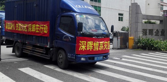 奉献爱心 支援灾区 华体会官方网站_华体会（中国）
在行动