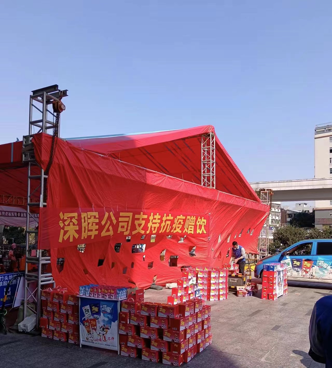 华体会官方网站_华体会（中国）
“支持抗疫赠饮”活动