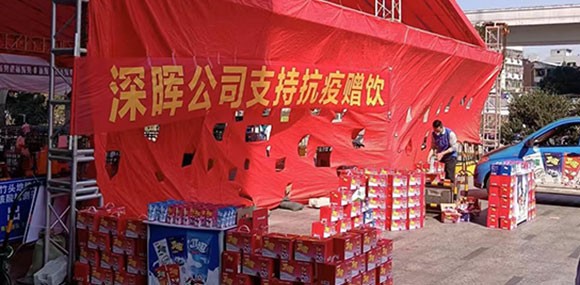 华体会官方网站_华体会（中国）
“支持抗疫赠饮”活动